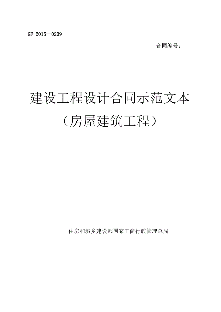 工程设计合同范本(DOC70页).docx_第1页