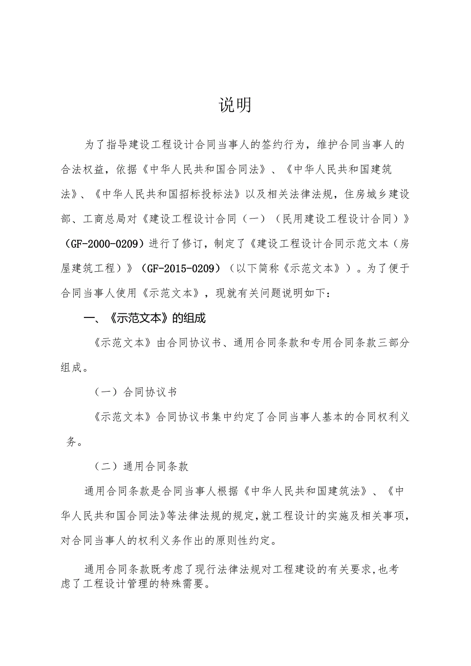 工程设计合同范本(DOC70页).docx_第2页
