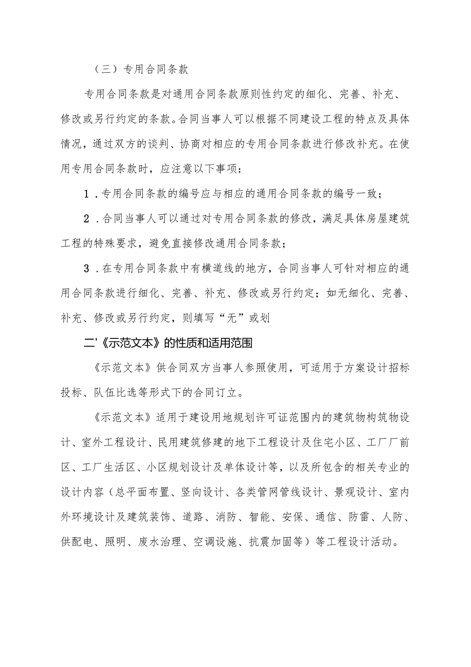 工程设计合同范本(DOC70页).docx_第3页