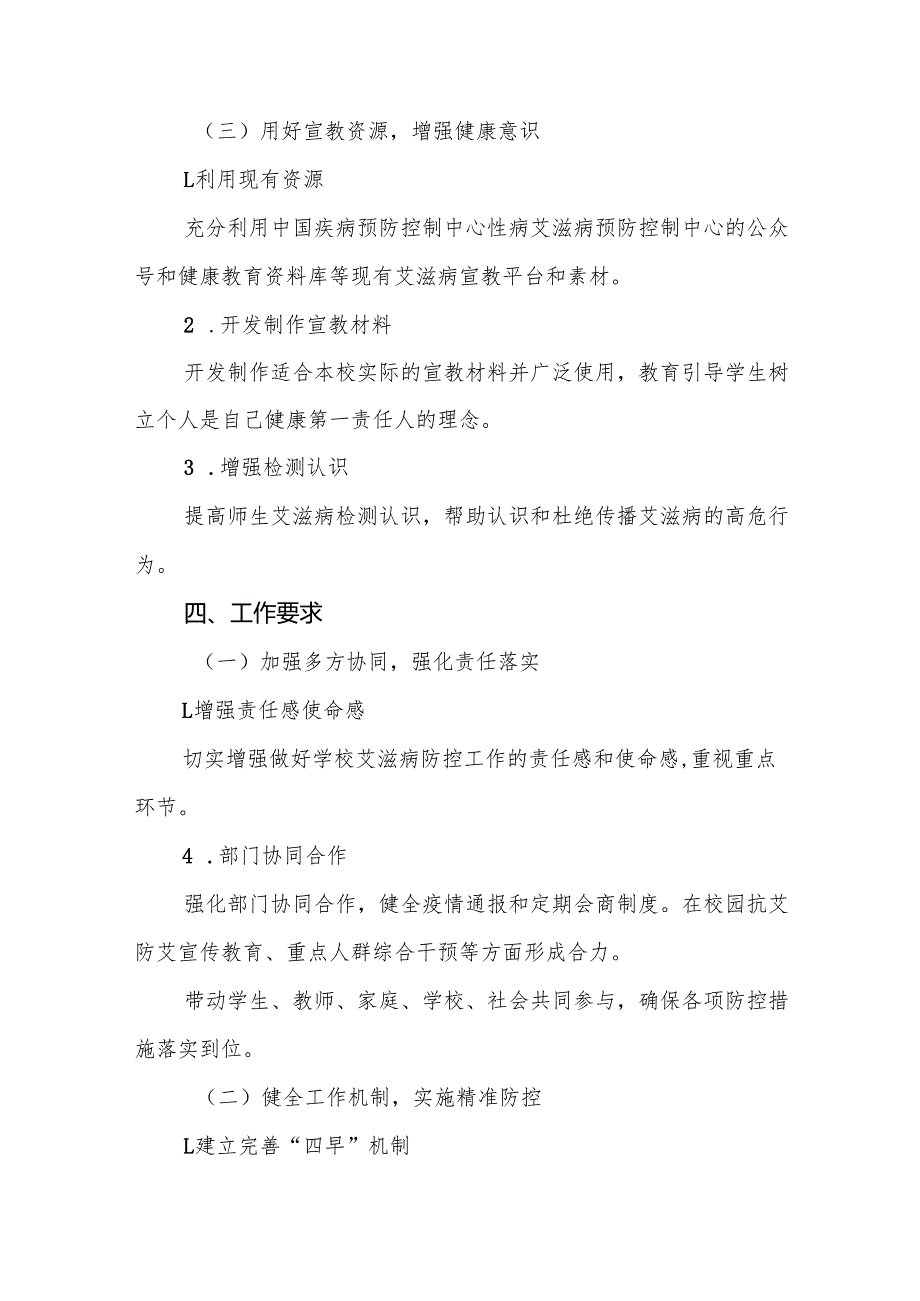 大学关于开展2024年世界艾滋病日宣传教育活动的实施方案两篇.docx_第3页