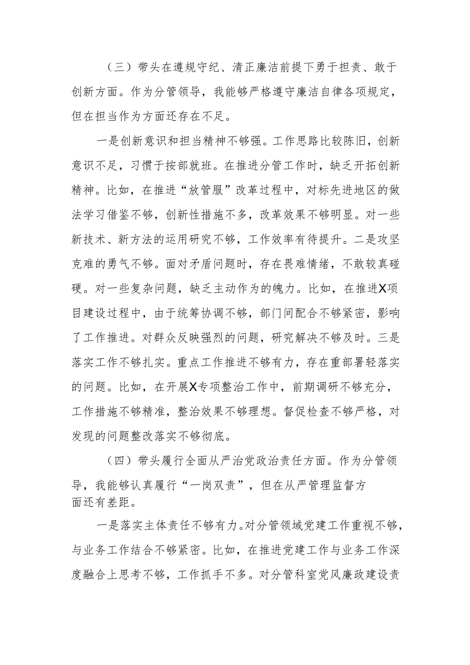部门副职2024民主生活个人检查材料（四个带头）范文两篇.docx_第3页