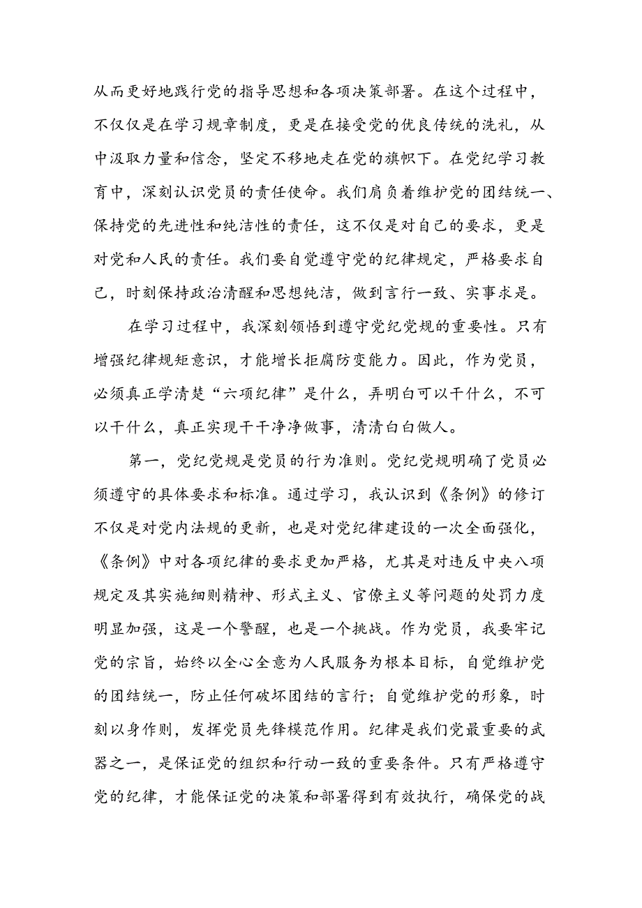 街道关于开展学习2024新修订中国共产党纪律处分条例心得体会八篇.docx_第3页