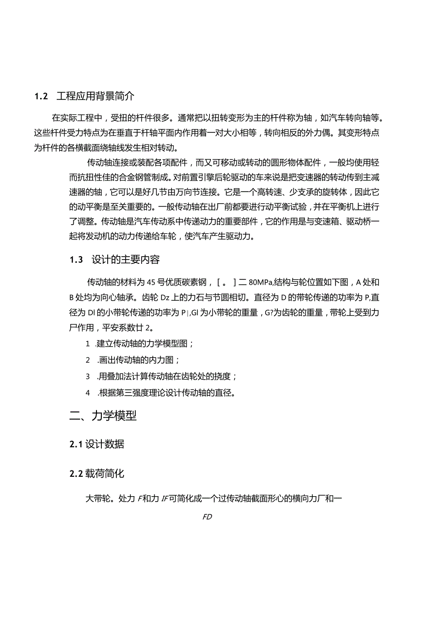 材料力学综合设计.docx_第3页