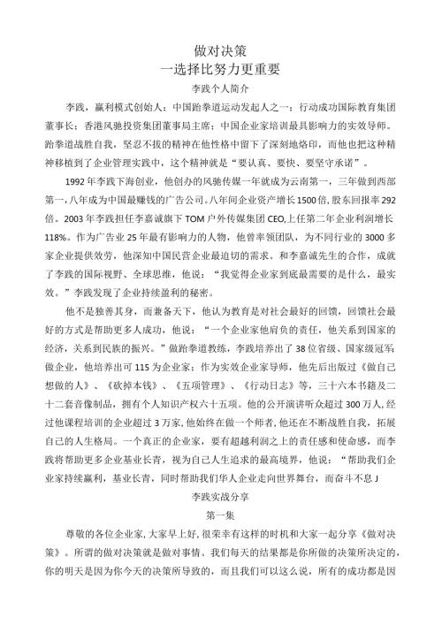 李践—作对决策(dvdword版).docx