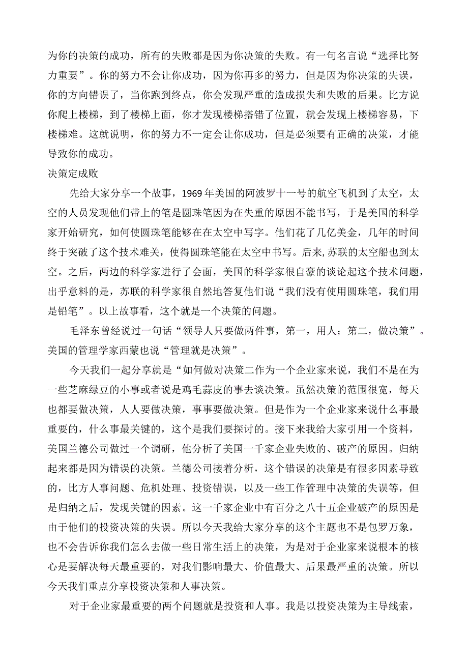 李践—作对决策(dvdword版).docx_第2页