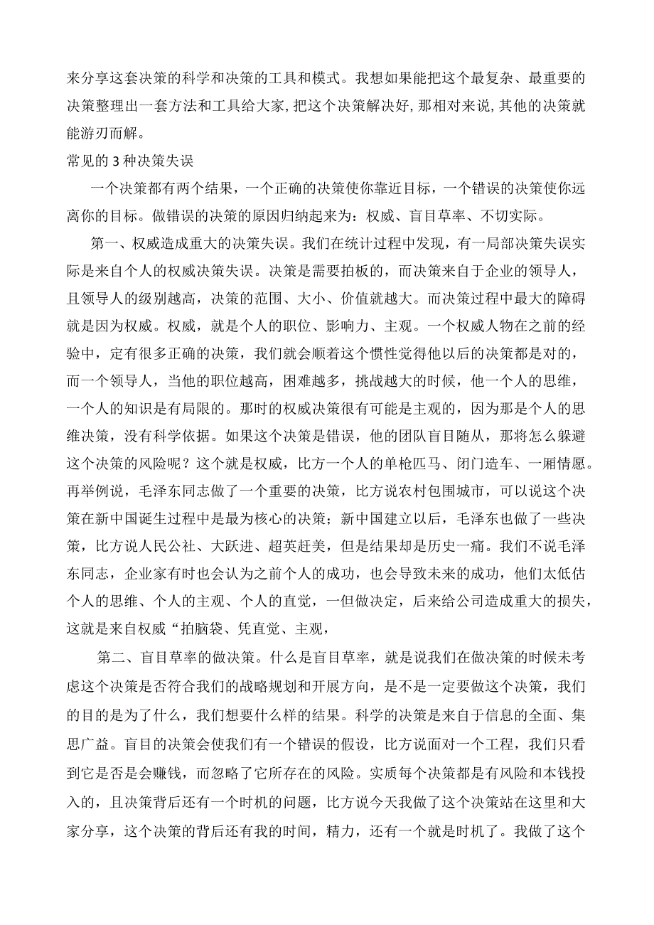 李践—作对决策(dvdword版).docx_第3页