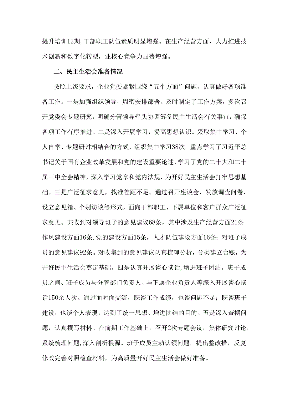 四个带头——2025年带头增强党性、严守纪律、砥砺作风方面等对照检查存在的问题不足及整改努力方向材料【6篇】供参考.docx_第2页