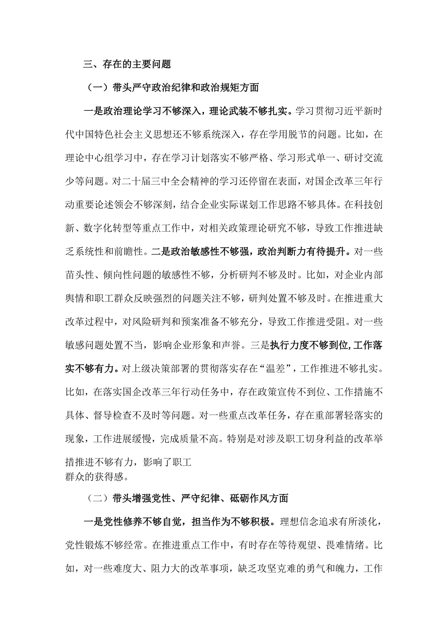 四个带头——2025年带头增强党性、严守纪律、砥砺作风方面等对照检查存在的问题不足及整改努力方向材料【6篇】供参考.docx_第3页