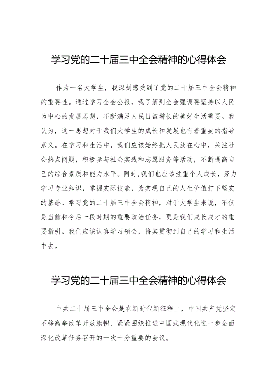 学习观看二十三中全会精神的心得体会最新版二十六篇.docx_第1页