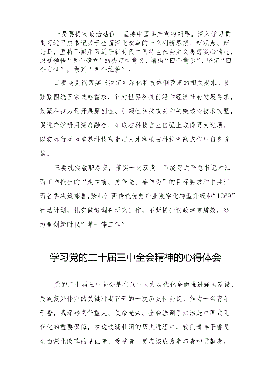 学习观看二十三中全会精神的心得体会最新版二十六篇.docx_第2页