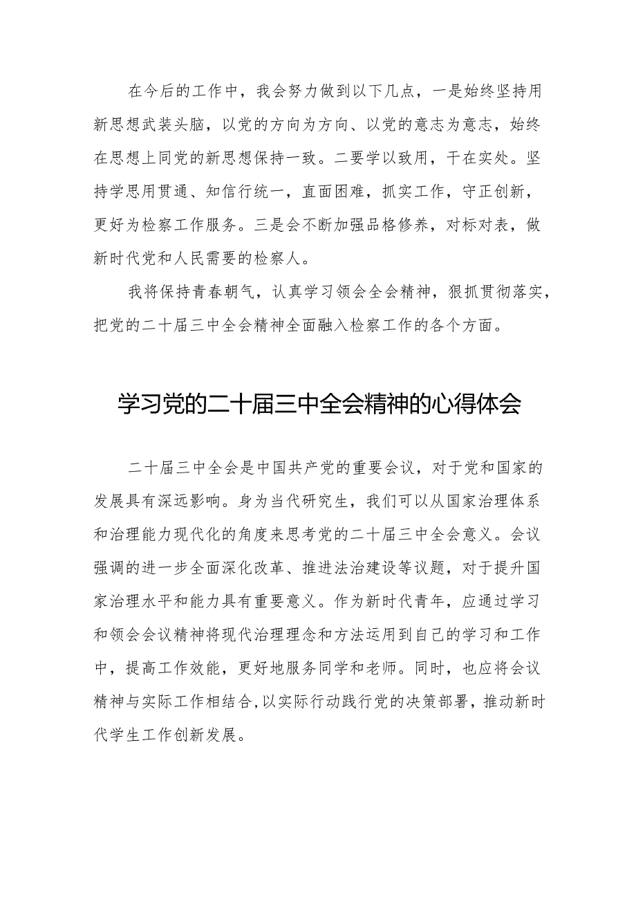 学习观看二十三中全会精神的心得体会最新版二十六篇.docx_第3页