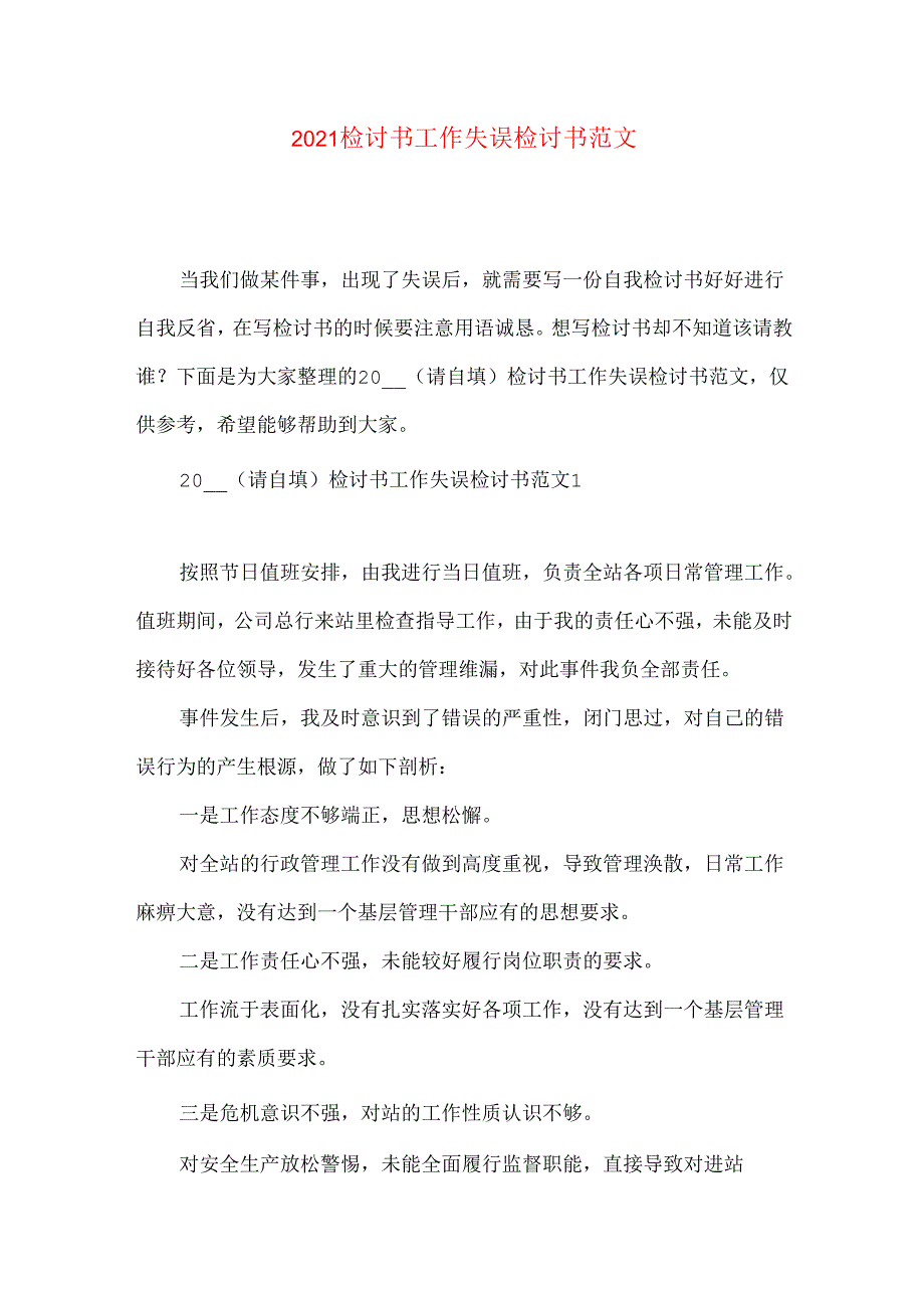 检讨书工作失误检讨书范文.docx_第1页