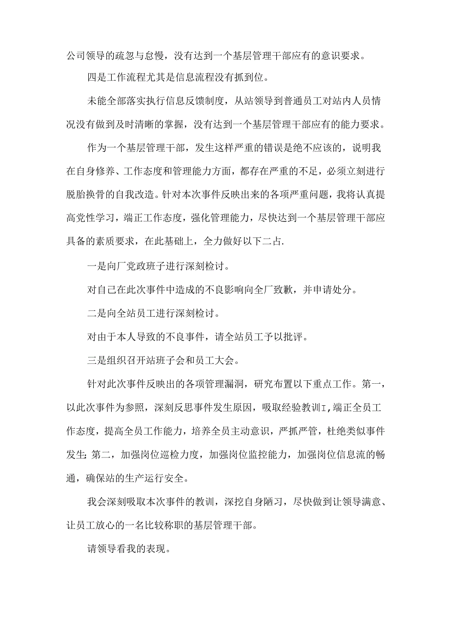 检讨书工作失误检讨书范文.docx_第2页