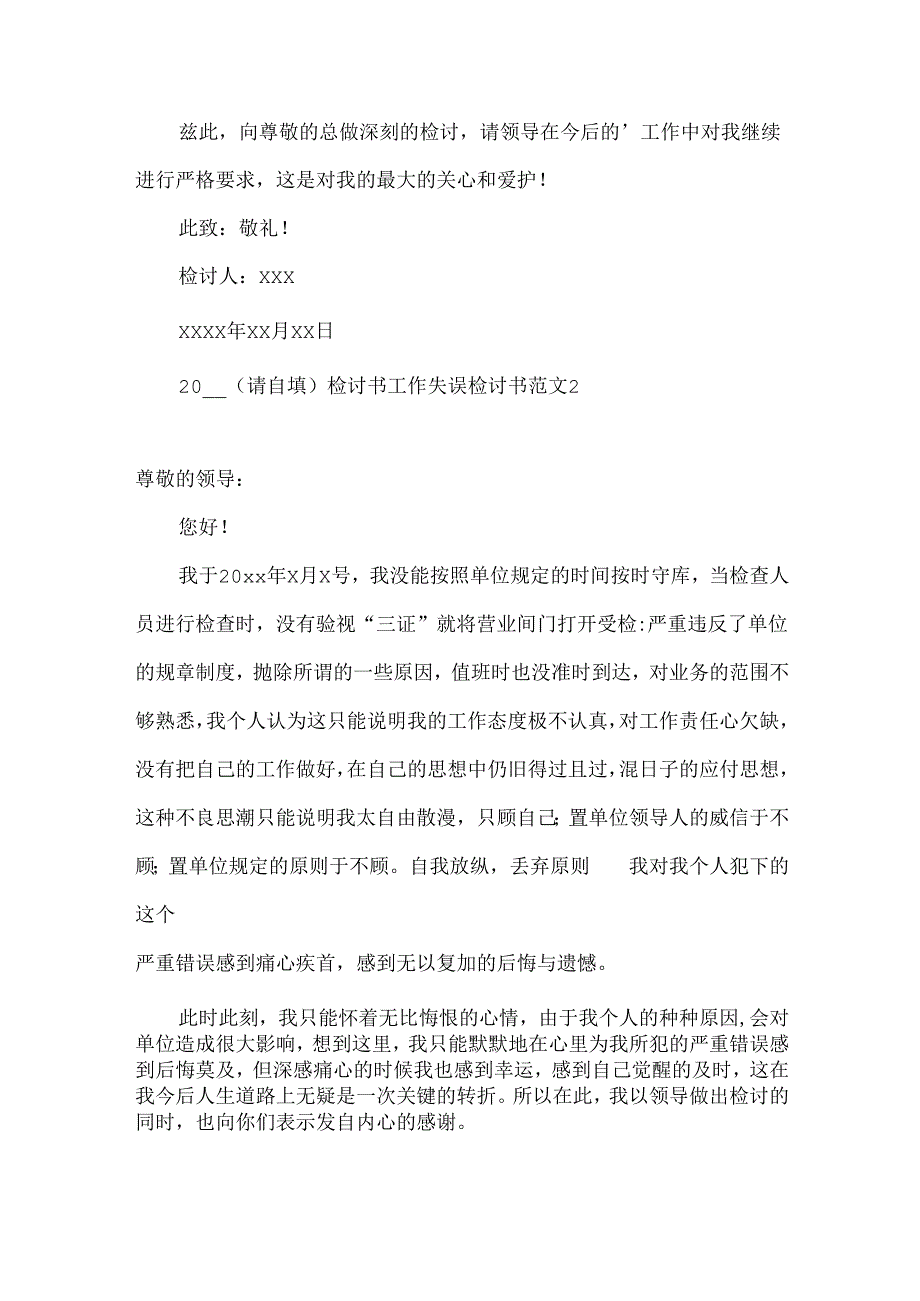 检讨书工作失误检讨书范文.docx_第3页