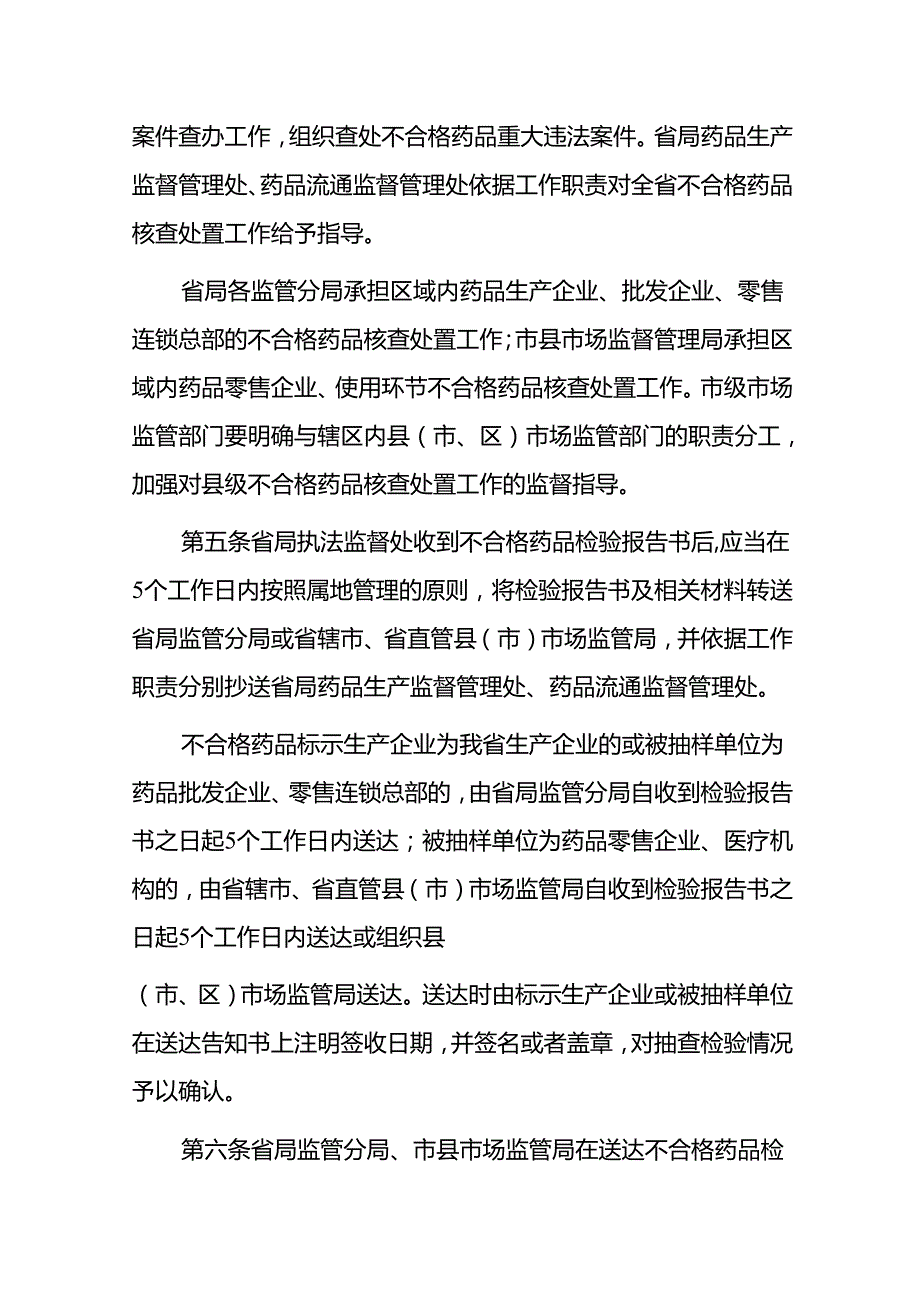 抽检不符合规定药品核查处置程序规定（试行）（征求意见稿）.docx_第2页