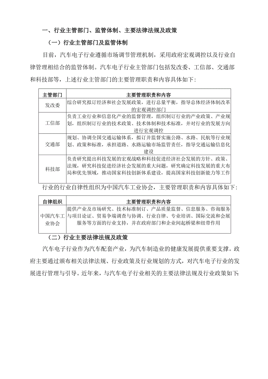 汽车电子行业深度分析报告：政策制度、发展态势、主要壁垒、竞争格局.docx_第2页