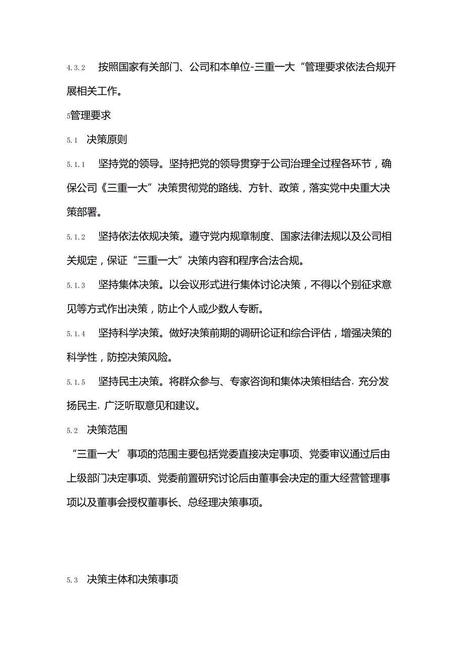 集团三重一大事项决策管理办法.docx_第2页