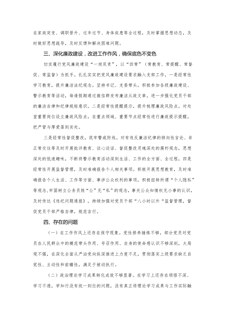党支部半年全面从严治党工作总结（共5篇）.docx_第3页