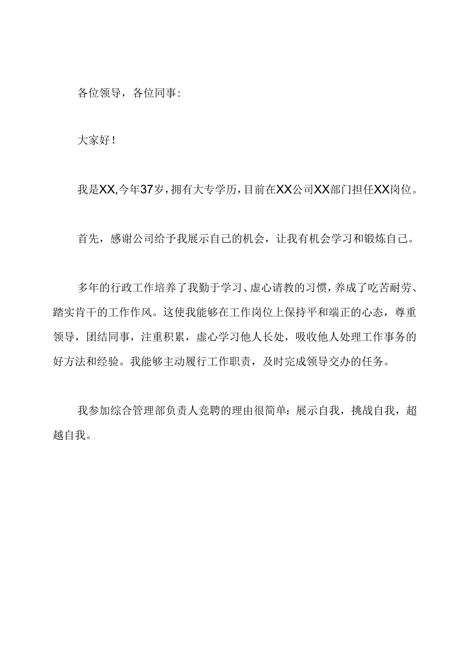 岗位竞聘报告范文3篇.docx_第2页
