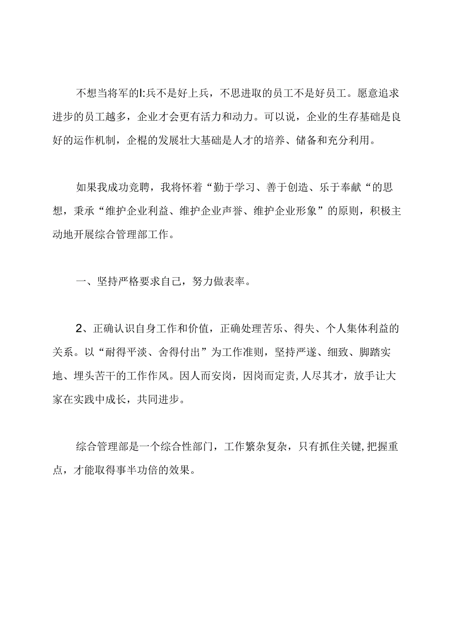 岗位竞聘报告范文3篇.docx_第3页