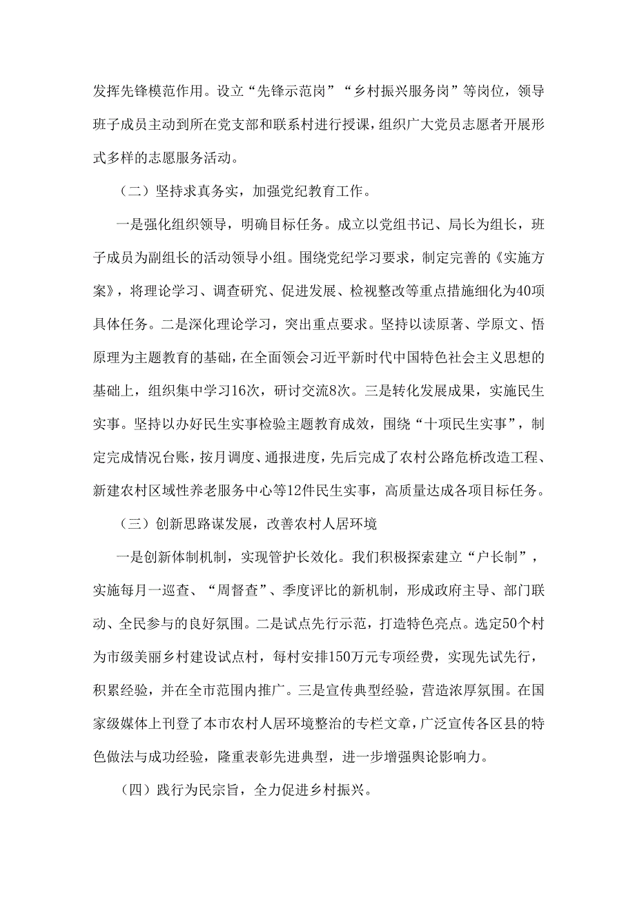 支部书记2024年党建工作述职七篇文与2024党支部落实全面从严治党主体责任情况报告【6篇】汇编供参考.docx_第2页
