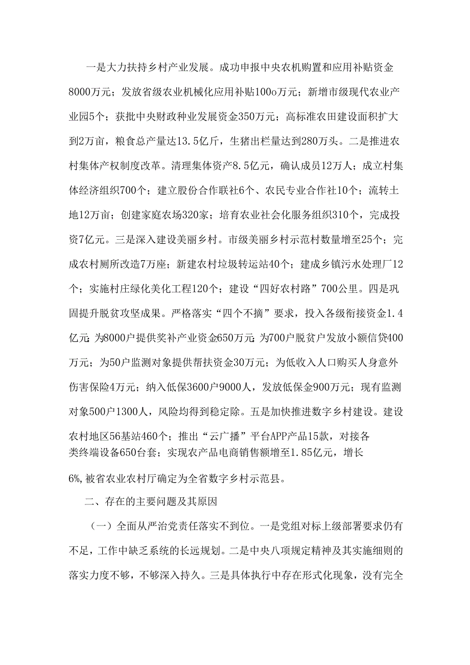 支部书记2024年党建工作述职七篇文与2024党支部落实全面从严治党主体责任情况报告【6篇】汇编供参考.docx_第3页