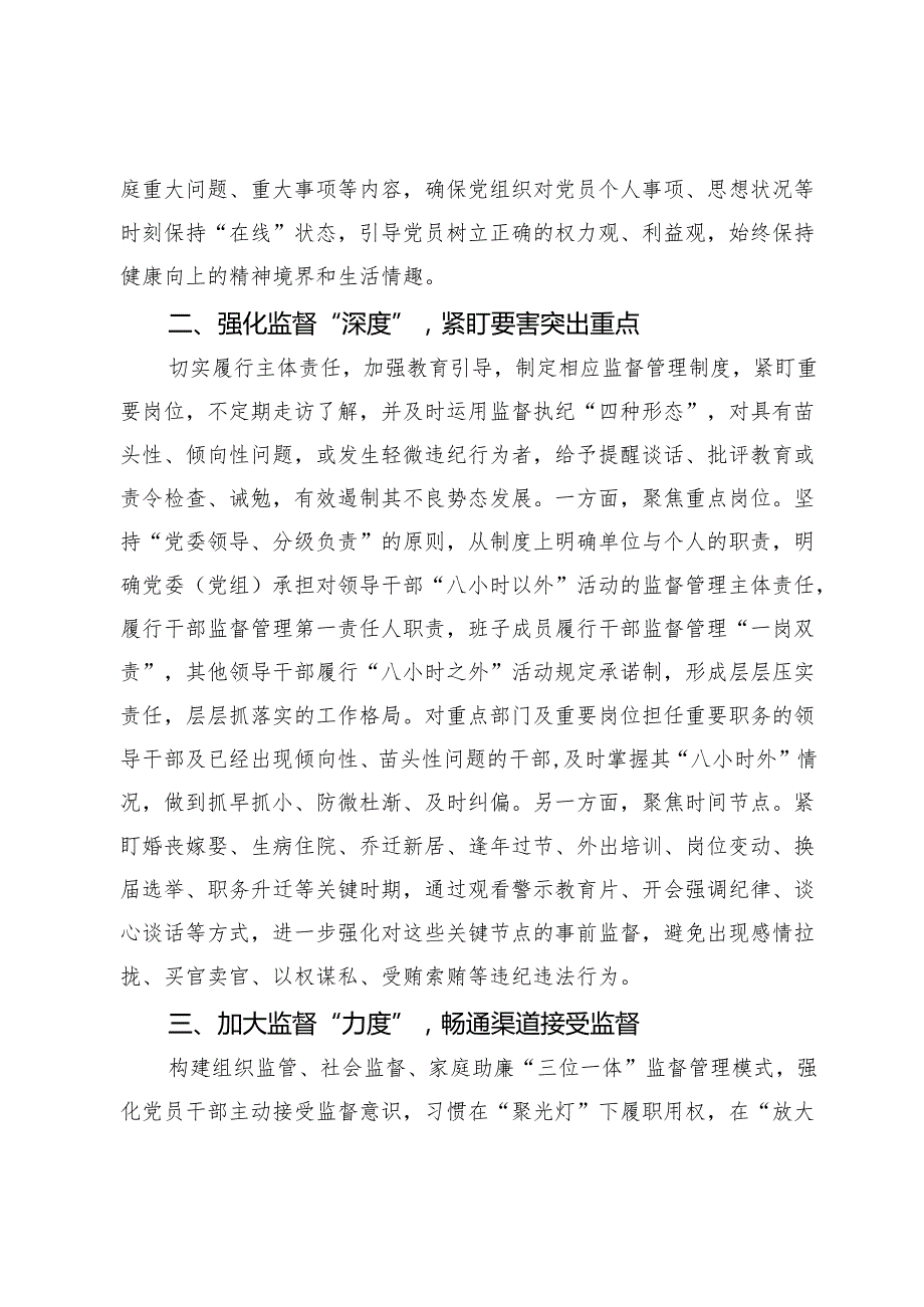 关于党员干部“八小时外”的监督管理工作开展情况汇报.docx_第2页