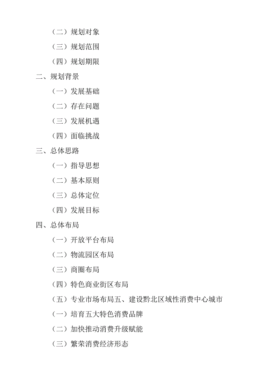 “十五五”商贸物流产业发展规划.docx_第2页