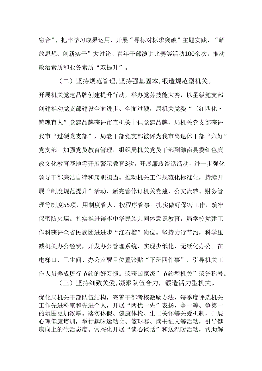 （2篇）市教育局党组书记2024年述职述廉述党建工作报告.docx_第2页