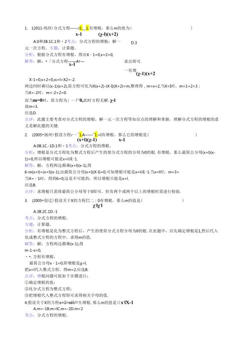 知识点143分式方程的增根(选择).docx