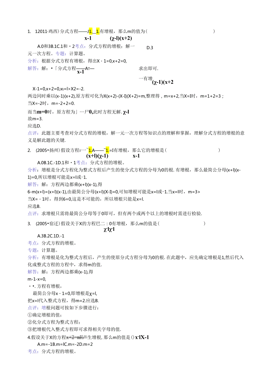 知识点143分式方程的增根(选择).docx_第1页