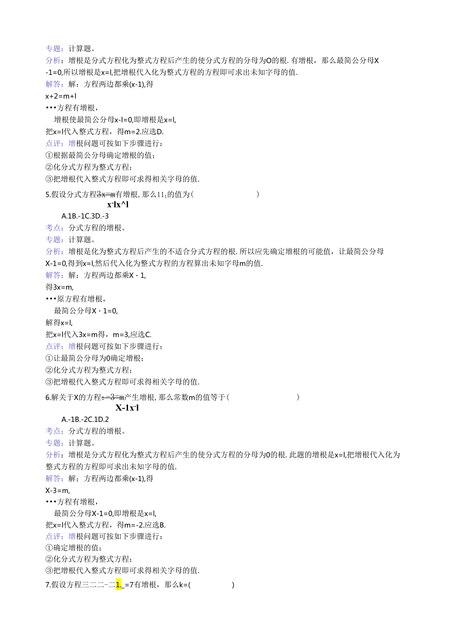 知识点143分式方程的增根(选择).docx_第2页