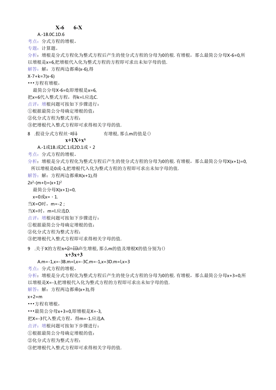 知识点143分式方程的增根(选择).docx_第3页