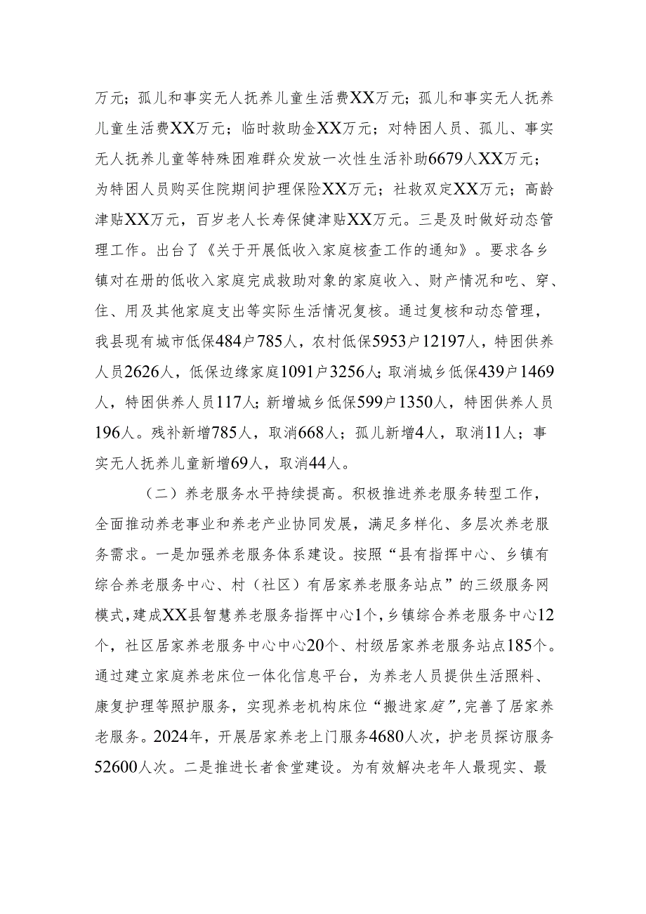 县民政局2024年工作总结暨2025年工作思路.docx_第2页