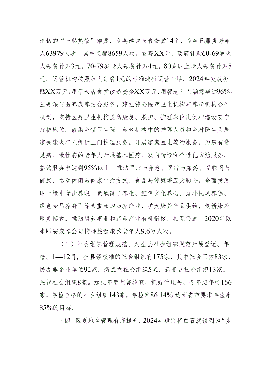 县民政局2024年工作总结暨2025年工作思路.docx_第3页