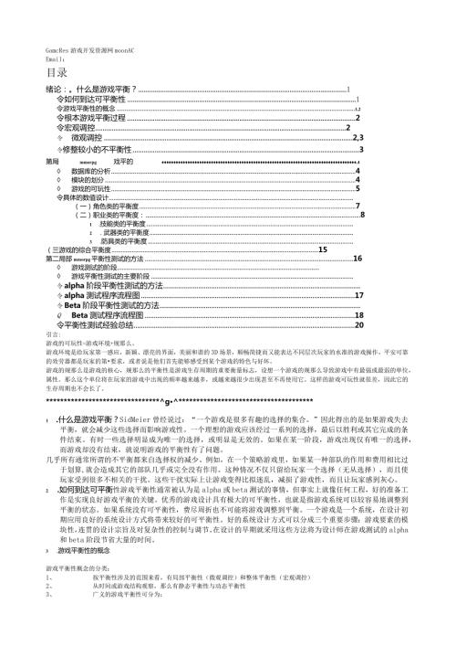 游戏数值平衡设计.docx
