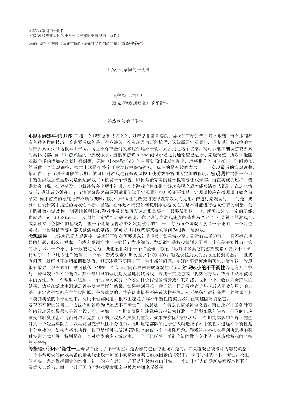 游戏数值平衡设计.docx_第2页