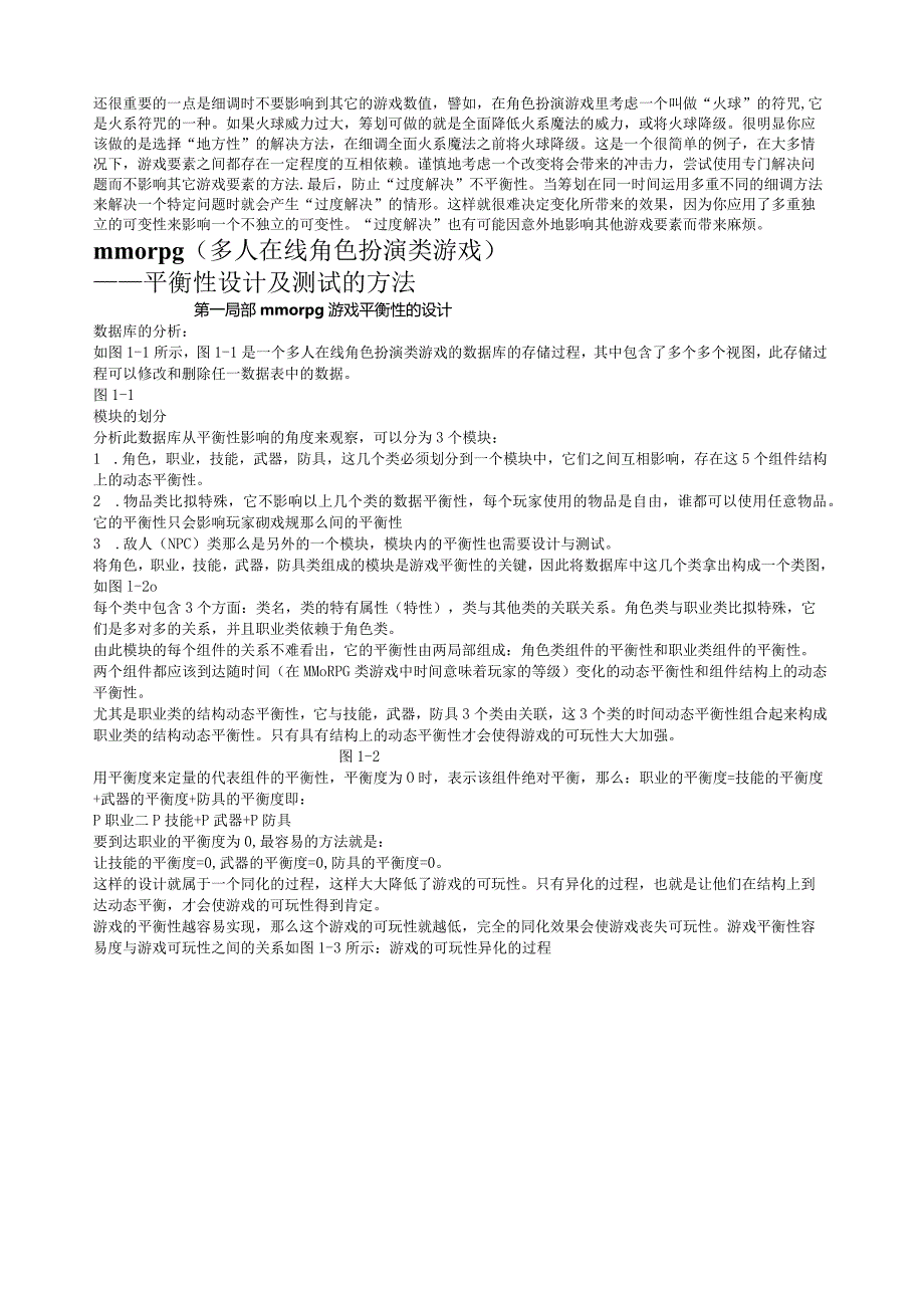 游戏数值平衡设计.docx_第3页