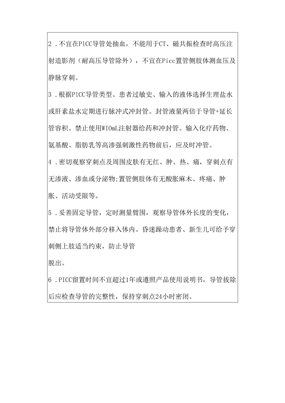 医院PICC维护操作评分标准.docx_第3页