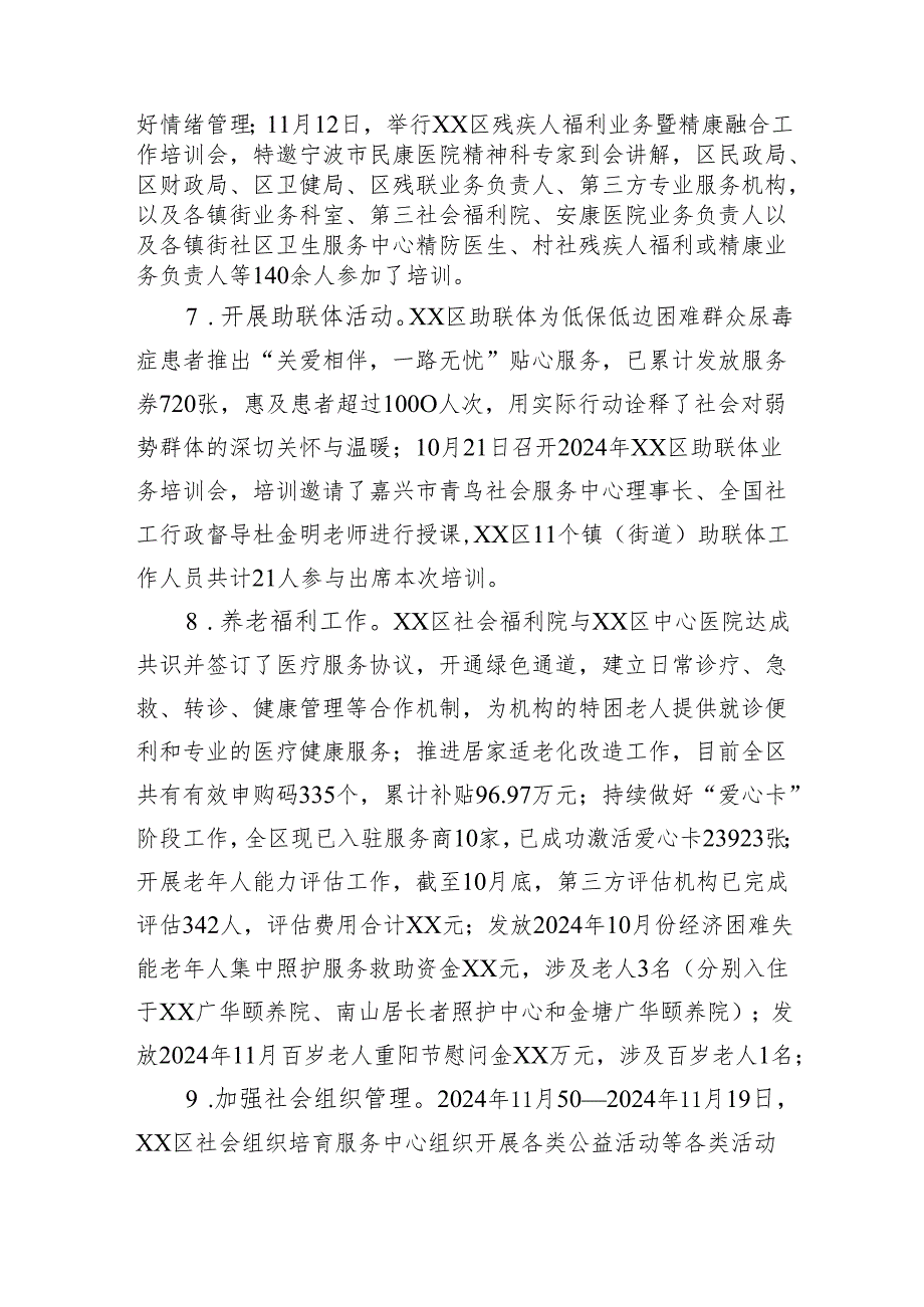 区民政局2024年11月工作总结.docx_第2页