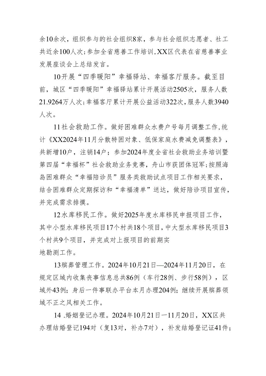 区民政局2024年11月工作总结.docx_第3页