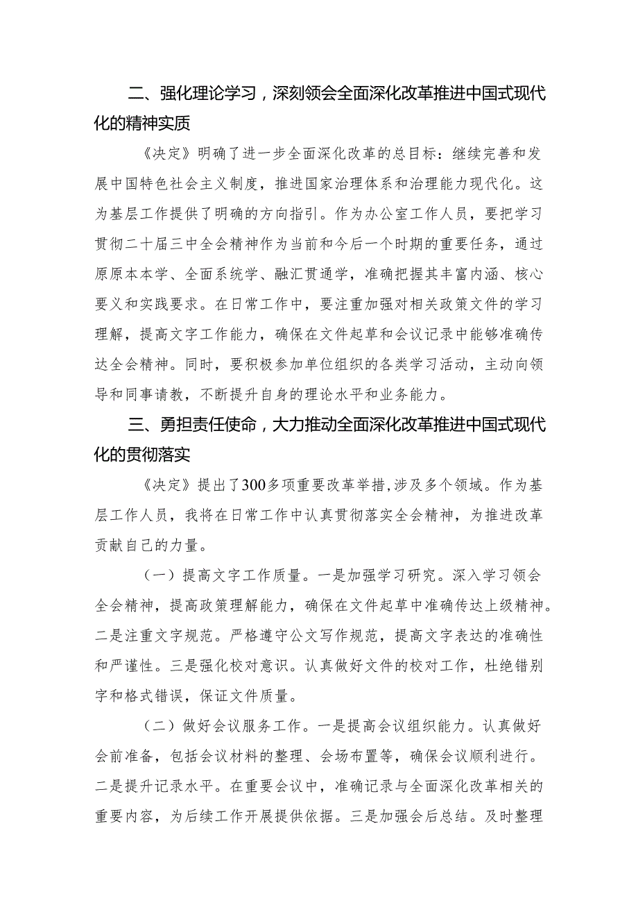 （18篇）二十三中全会精神专题学习研讨交流发言材料（详细版）.docx_第3页