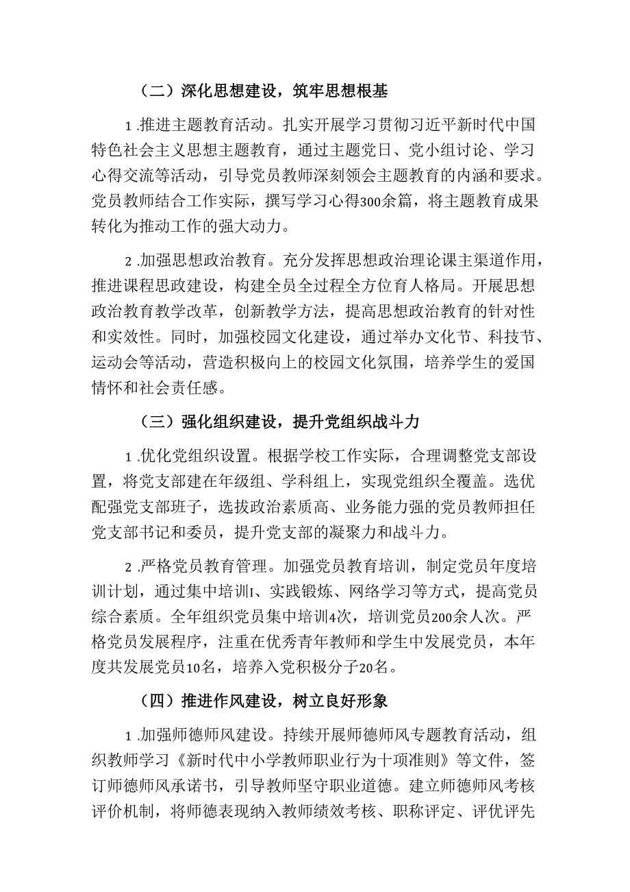 2024年学校落实全面从严治党主体责任情况报告（详细版）.docx_第2页
