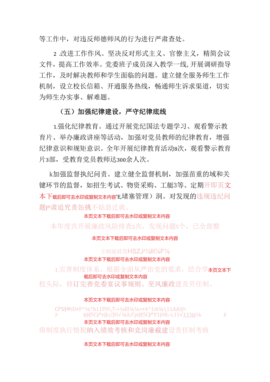 2024年学校落实全面从严治党主体责任情况报告（详细版）.docx_第3页