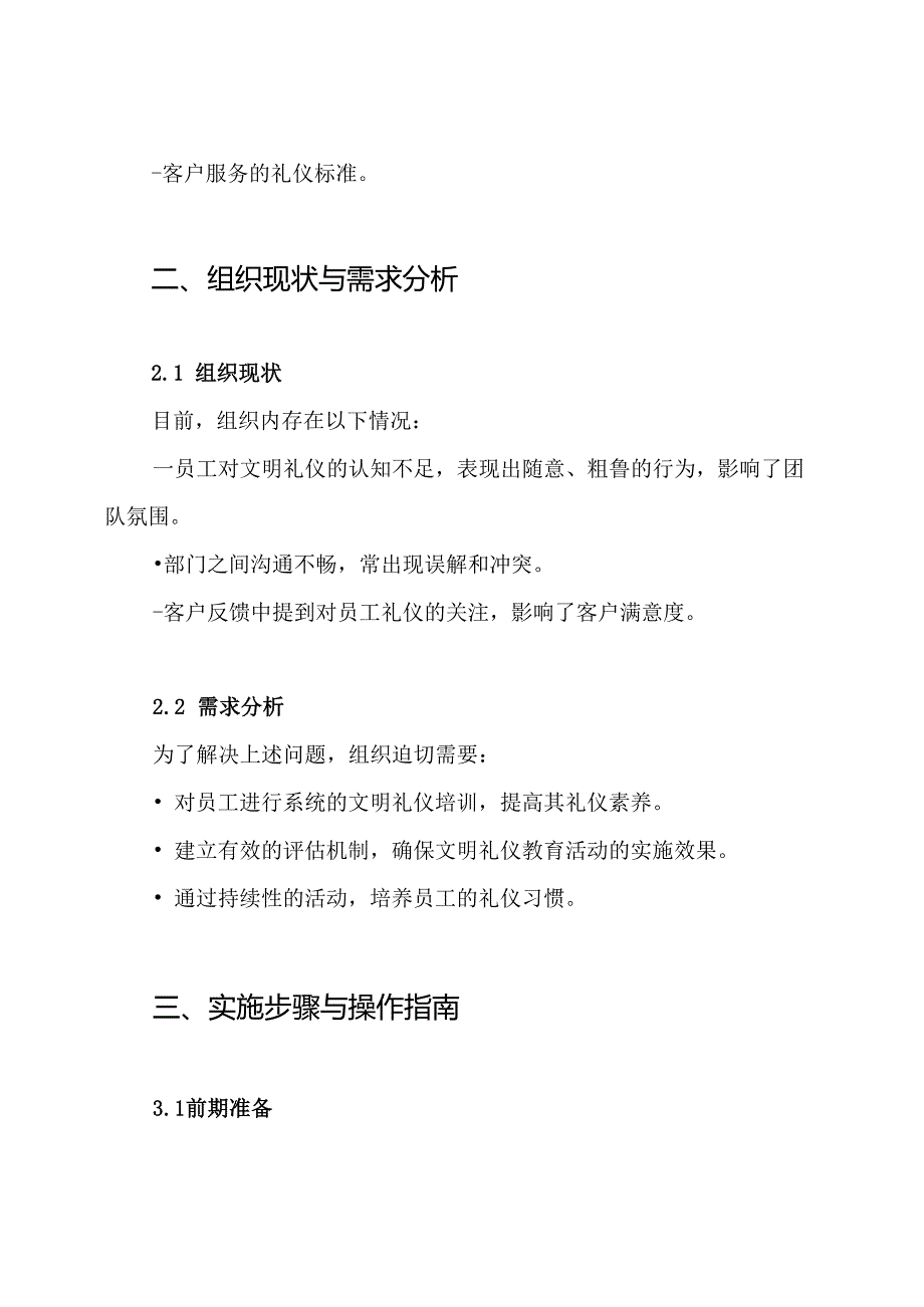 开展文明礼仪教育活动策划方案.docx_第2页