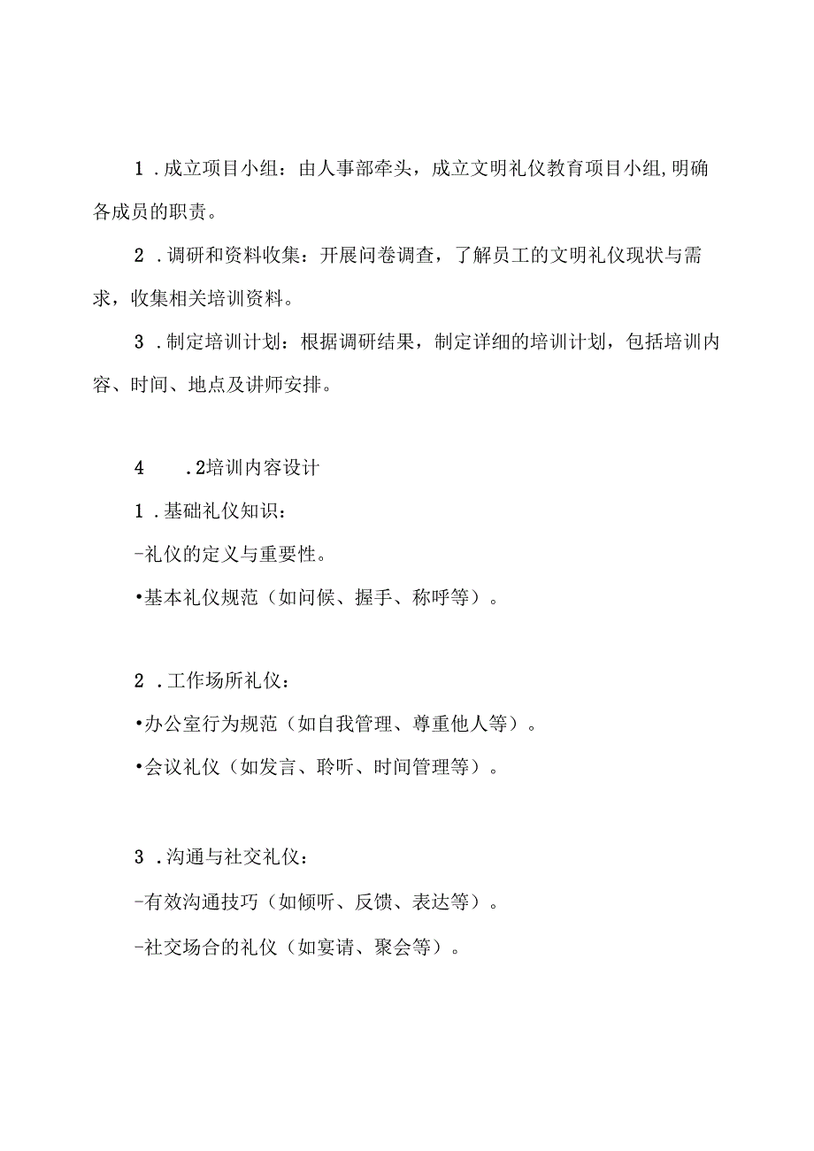 开展文明礼仪教育活动策划方案.docx_第3页