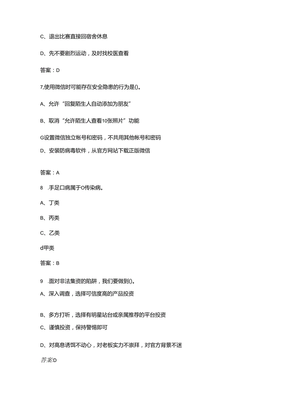 金融知识普及月知识竞赛考试题库上（单选题汇总）.docx_第3页