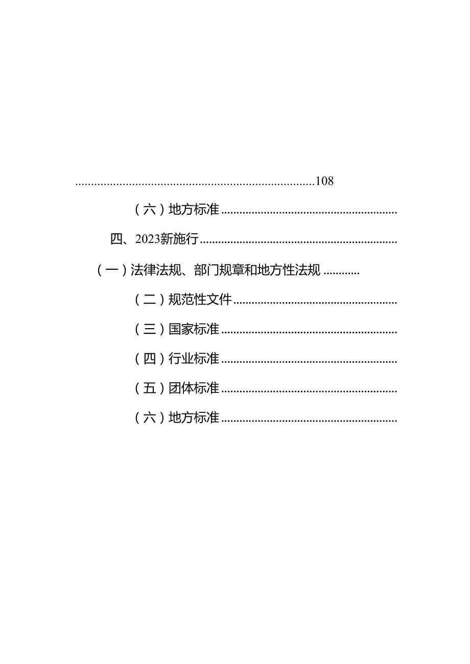 安全环境职业健康法律法规标准文件清单（2025年7月版）.docx_第3页