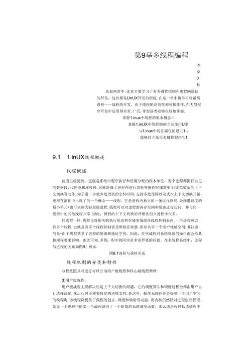 第9章、多线程编程.docx