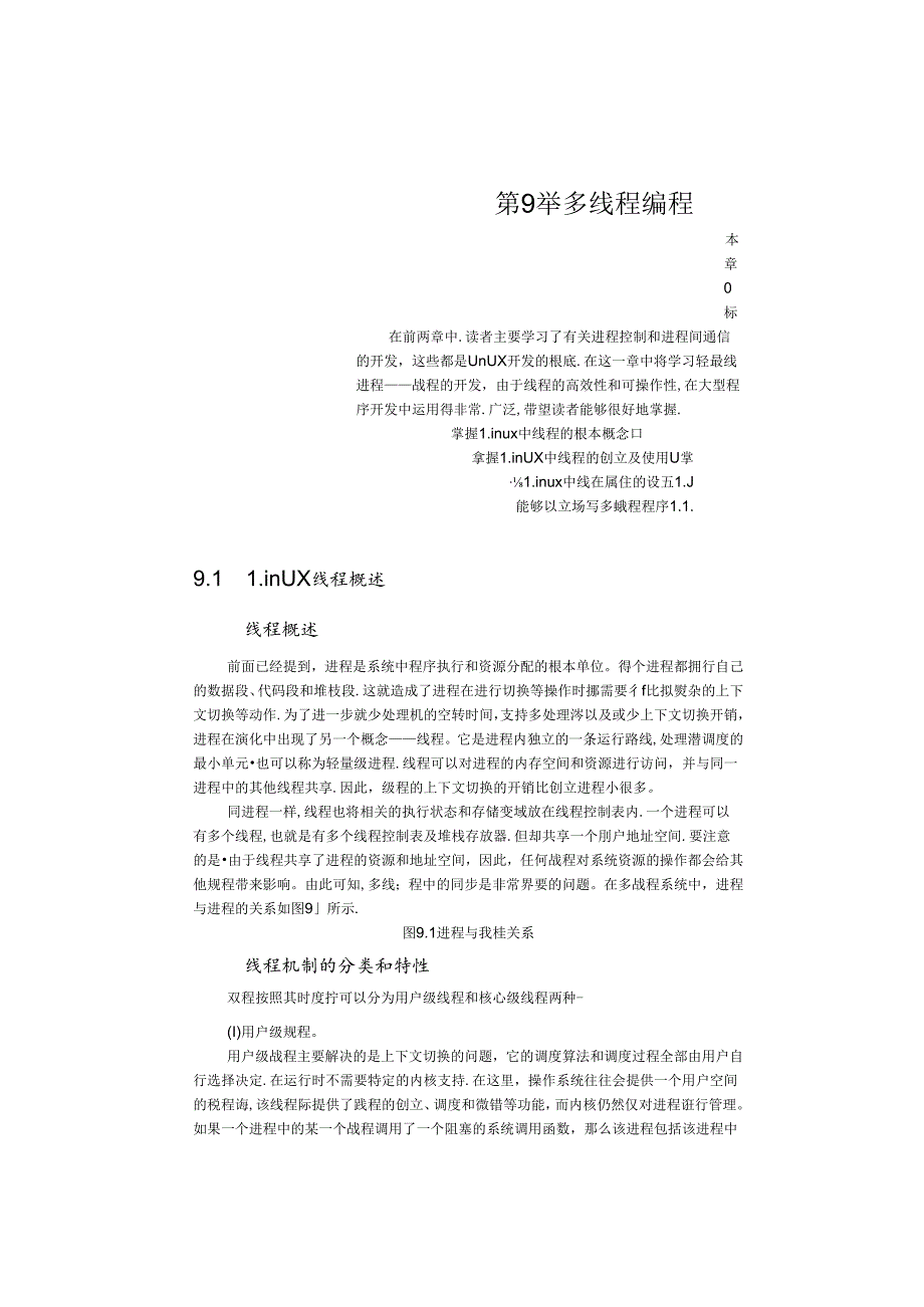 第9章、多线程编程.docx_第1页